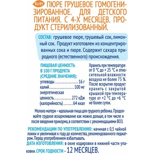 Пюре фруктовое Агуша 90г груша pouch-pack Россия