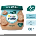 Пюре ФрутоНяня 80г из говядины для д/п ФрутоНяня Россия уменьш.