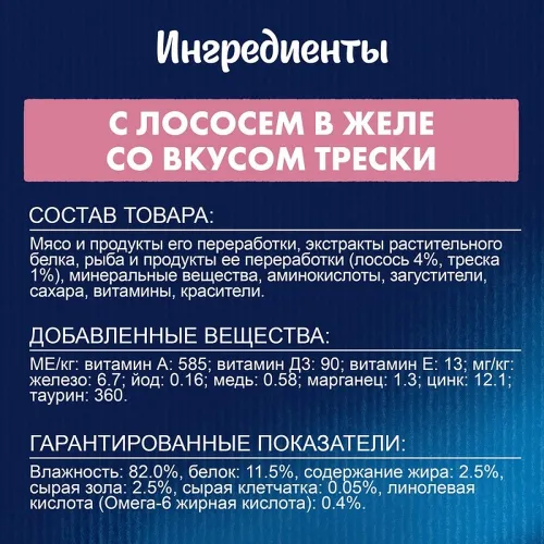 Корм Felix Sensations 75г пауч в желе лосось треска ООО Нестле Россия Россия Purina