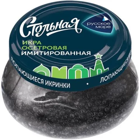 Икра имитированнная осетровая Стольная ст/б 230 гр Русское Море