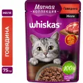 Мясная коллекция 75г пауч с говядиной Марс Россия WHISKAS уменьш.