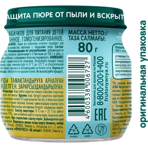 Пюре для д/п ФрутоНяня 80г из кабачков натуральное ФрутоНяня Россия