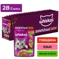Корм для кошек Аппетитный микс 75г пауч с говядиной, языком и овощами в желе Марс Россия WHISKAS уменьш.