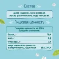 Пюре ФрутоНяня 80г ст/б из мяса индейки ФрутоНяня Россия уменьш.
