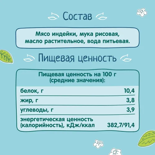 Пюре ФрутоНяня 80г ст/б из мяса индейки ФрутоНяня Россия