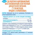 Сок Агуша 200мл тетра-пак яблочно-шиповниковый б/с для дет/пит с 5мес Россия уменьш.