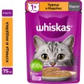 Влажный корм Whiskas д/кошек курица/индейка паштет 75г Россия уменьш.