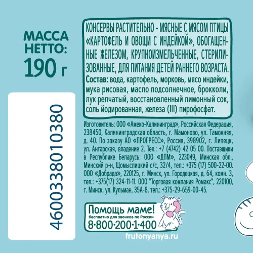 Пюре 190г ст/б картофель,овощи,индейка АО Прогресс Россия