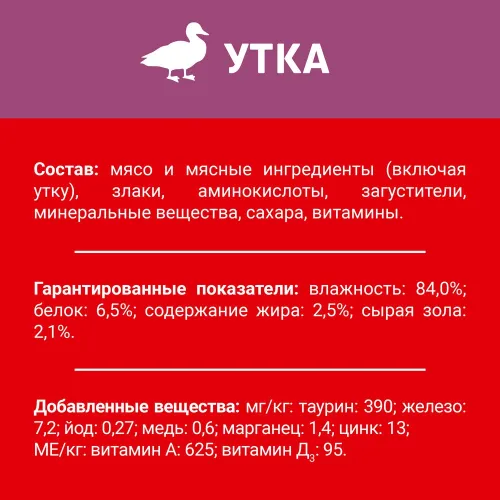 Консерва для кошек 75г утка в подливе ООО Нестле Россия Россия Darling