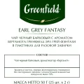 Чай черный Greenfield Earl Grey Fantasy 50г с аром бергамота (25*2г) Орими Россия уменьш.