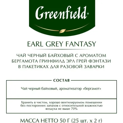 Чай черный Greenfield Earl Grey Fantasy 50г с аром бергамота (25*2г) Орими Россия