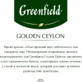 Чай Greenfield Golden Ceylon (25*2гр) 50г черный цейлонский Орими Россия уменьш.