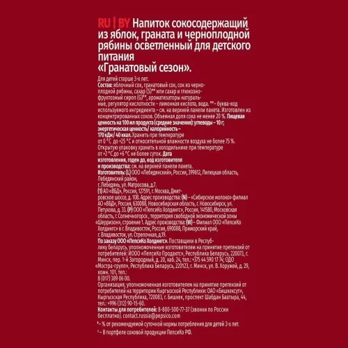Напиток сокосод Гранатовый сезон 950мл яблоко, гранат, чернопл рябина ОАОВимм-Билль-Данн Россия LUBIMY