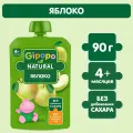 Пюре GIPOPO Наливное яблочко 90г с 4мес Ивановский КДП ООО Россия уменьш.