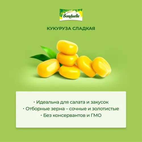Кукуруза Bonduelle 425мл ж/б консервированная Россия