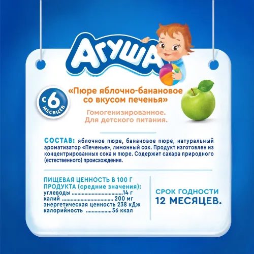 Пюре фруктовое Агуша 90г яблоко, банан, печенье Россия