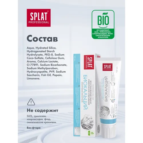 Зубная паста Splat Биокальций 100г SPLAT Россия