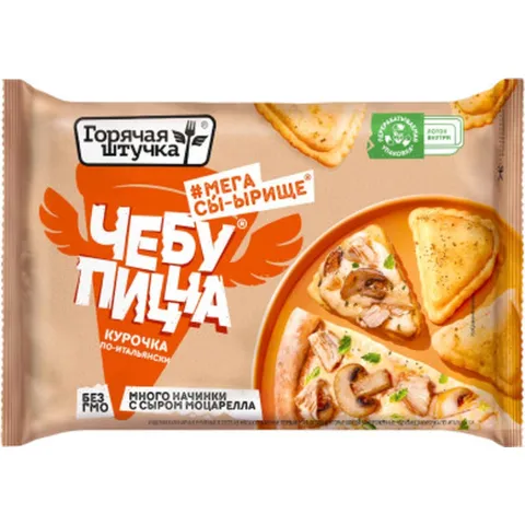 Чебупицца Горячая Штучка Курочка по-итальянски 250г
