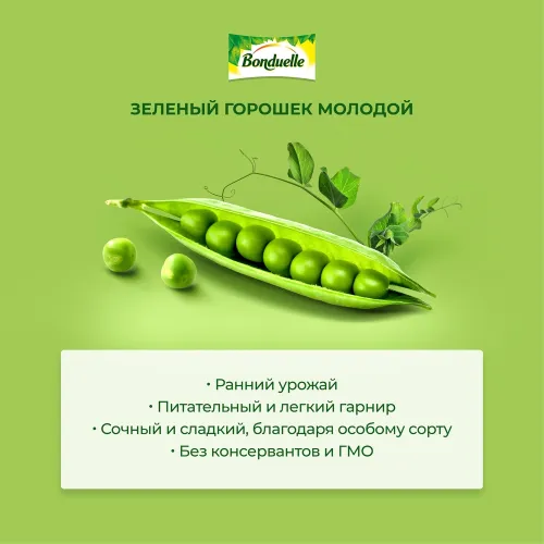 Горошек зеленый Bonduelle 400г ж/б Молодой Венгрия