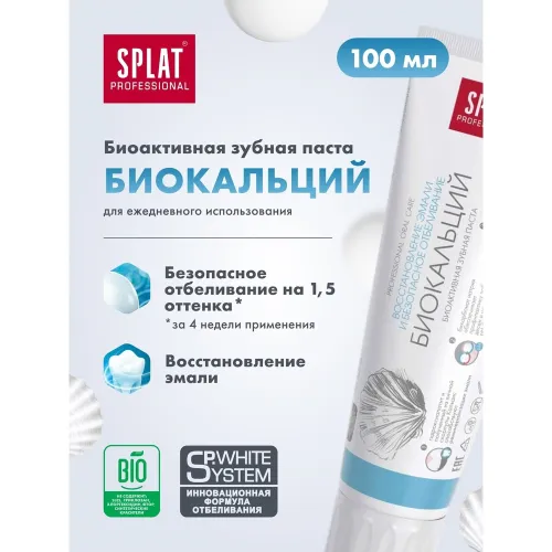Зубная паста Splat Биокальций 100г SPLAT Россия