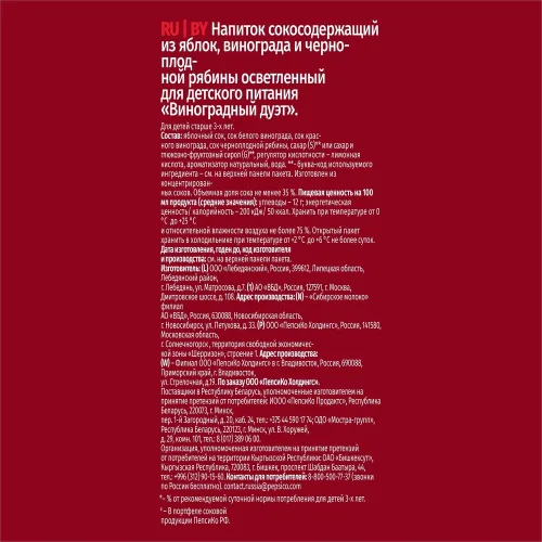 Напиток сокосод Виноградный дуэт 950мл яблоко, виноград, чернопл рябина ОАОВимм-Билль-Данн Россия LUBIMY