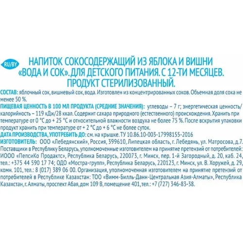 Напиток сокосодержащий Агуша 300мл ПЭТ из яблок и вишни Россия