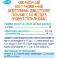Сок Агуша 200мл тетра-пак яблочный б/с для дет/пит с 4мес Россия уменьш.