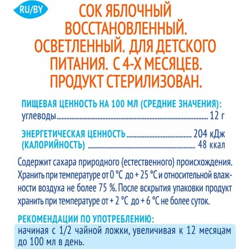 Сок Агуша 200мл тетра-пак яблочный б/с для дет/пит с 4мес Россия