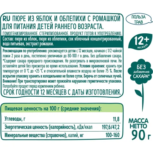 Пюре ФрутоНяня яблоко, облепиха, ромашка 90г АО Прогресс Россия