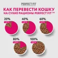 Корм сухой 650г для стерилизов.котов Марс Россия PERFECT FIT уменьш.