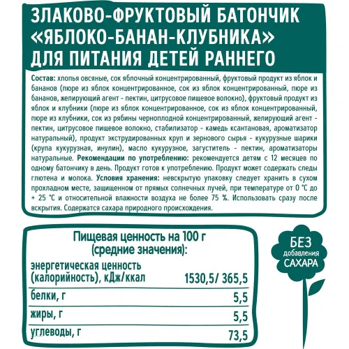Злаково-фруктовый батончик 25г яблоко-банан-клубника ОАО Прогресс Россия