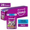 Рагу 75г пауч с треской и лососем Марс Россия WHISKAS уменьш.