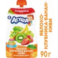 Пюре фруктовое Агуша 90г дой-пак яблоко-банан-клубника-киви Тимашевский молочныйкомбинат Россия уменьш.