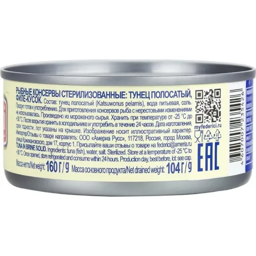 Тунец полосатый филе-кусок 160г ж/б Eurofish S.A. Эквадор
