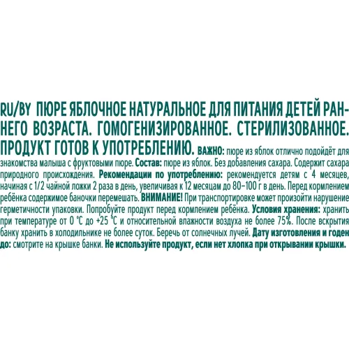 Пюре ФрутоНяня 100г ст/б яблочное натуральное для д/п ФрутоНяня Россия