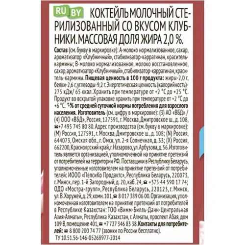 Коктейль молочный Чудо 2% 200мл Клубника Россия