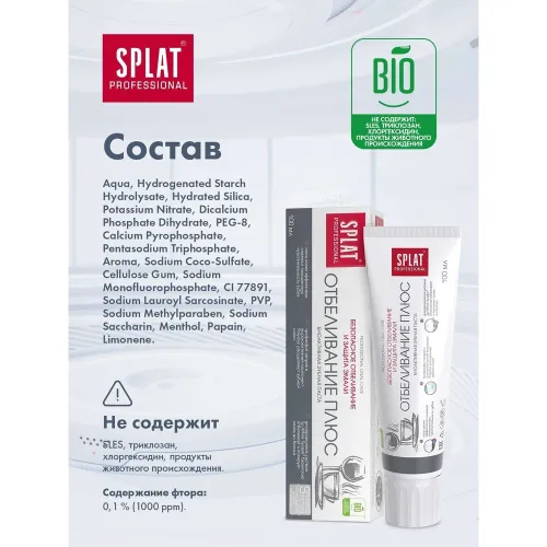 Зубная паста Proffesional Splat White plus 100мл SPLAT Россия