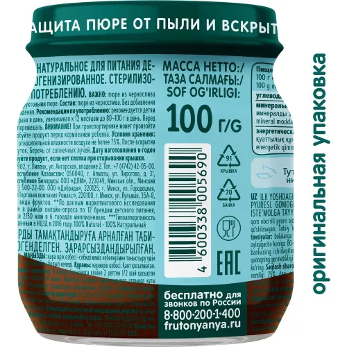 Пюре для дет/пит ФрутоНяня 100г ст/б черносливное ФрутоНяня Россия