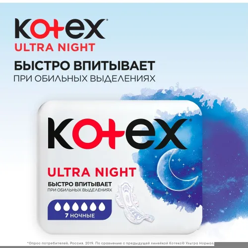 Прокладки женские Kotex Ultra Night поверхность сеточка 7 шт Россия