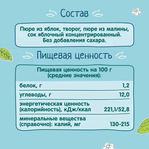 Пюре ФрутоНяня из яблок и малины с творогом 90мл дой-пак для дет/пит. ФрутоНяня Россия