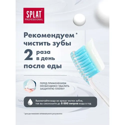 Зубная паста Proffesional Splat White plus 100мл SPLAT Россия