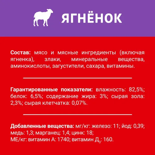 Консерва для собак 75г ягненок в подливе ООО Нестле Россия Россия Darling