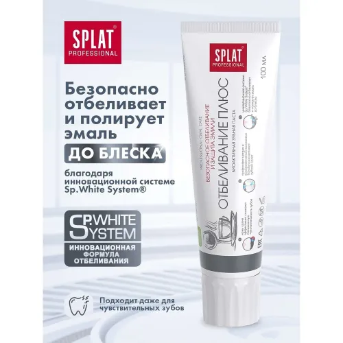 Зубная паста Proffesional Splat White plus 100мл SPLAT Россия