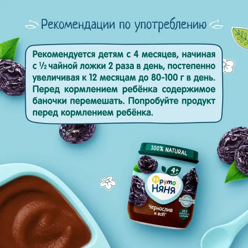 Пюре для дет/пит ФрутоНяня 100г ст/б черносливное ФрутоНяня Россия