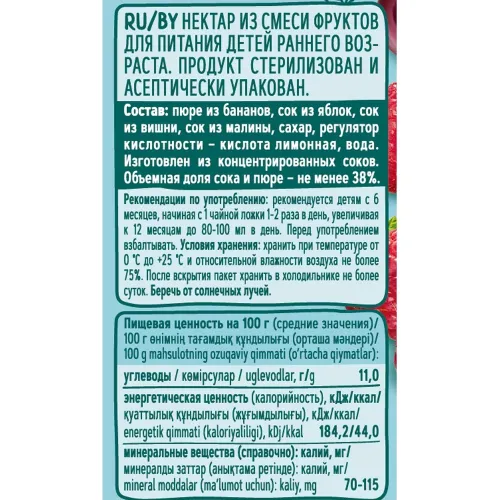 Нектар для дет/пит ФрутоНяня 200мл тетра-пак мультифрукт Россия