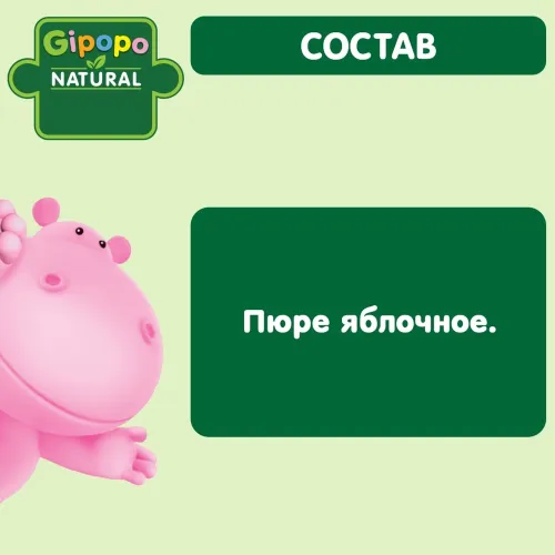 Пюре GIPOPO Наливное яблочко 90г с 4мес Ивановский КДП ООО Россия