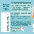 Пюре 190г ст/б овощи, рис, говядина АО Прогресс Россия уменьш.
