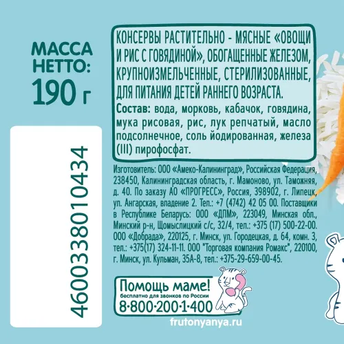 Пюре 190г ст/б овощи, рис, говядина АО Прогресс Россия