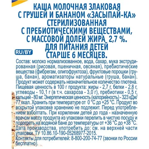 Каша Агуша Засыпай-ка 2.7% 200мл злаковая с грушей и бананом Россия