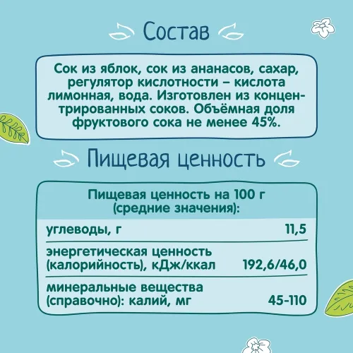 Нектар ФрутоНяня из яблок и ананасов 209г АО Прогресс Россия